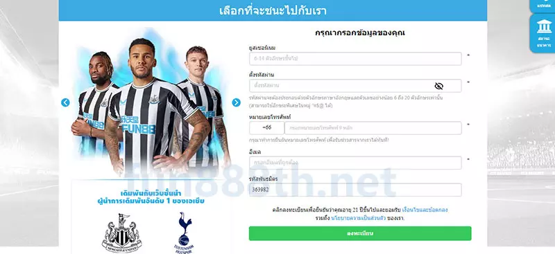 แบบฟอร์มสมัคร FUN88