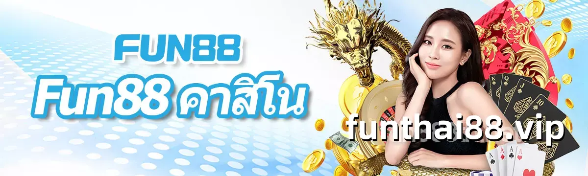 Fun88 คาสิโนสด