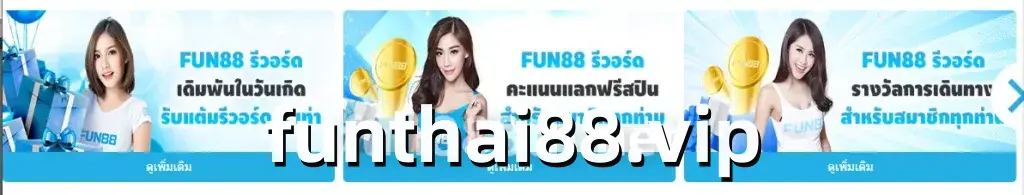 FUN88 คืนยอดเสีย 2026