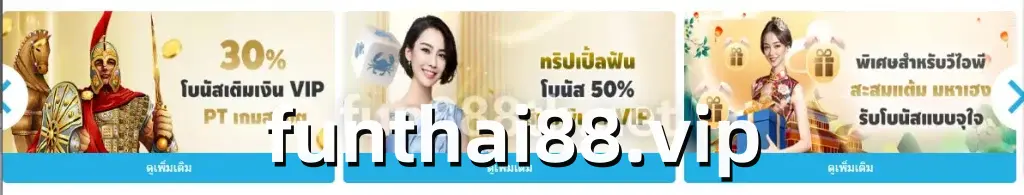 Fun88 VIP โปรโมชั่น 2026