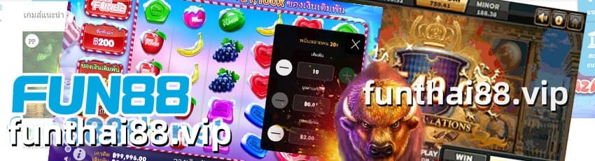 เกมสล็อตยอดนิยม Fun888